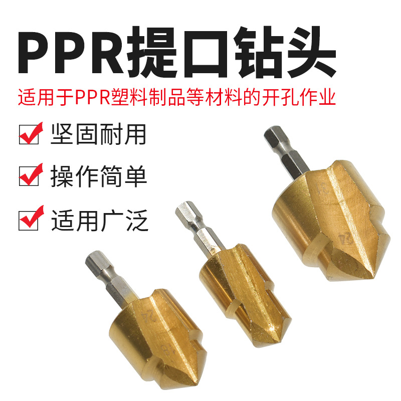 PPR厂家钻头钻头电钻打孔其他钻