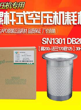22KW空压机油分芯DB2074 3221113204油气分离器SN1301 4930152131