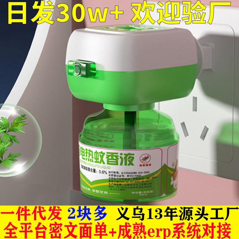 防蚊虫液工厂电热加热器无味婴儿防蚊虫蚊电蚊香液蚊香液厂家直销