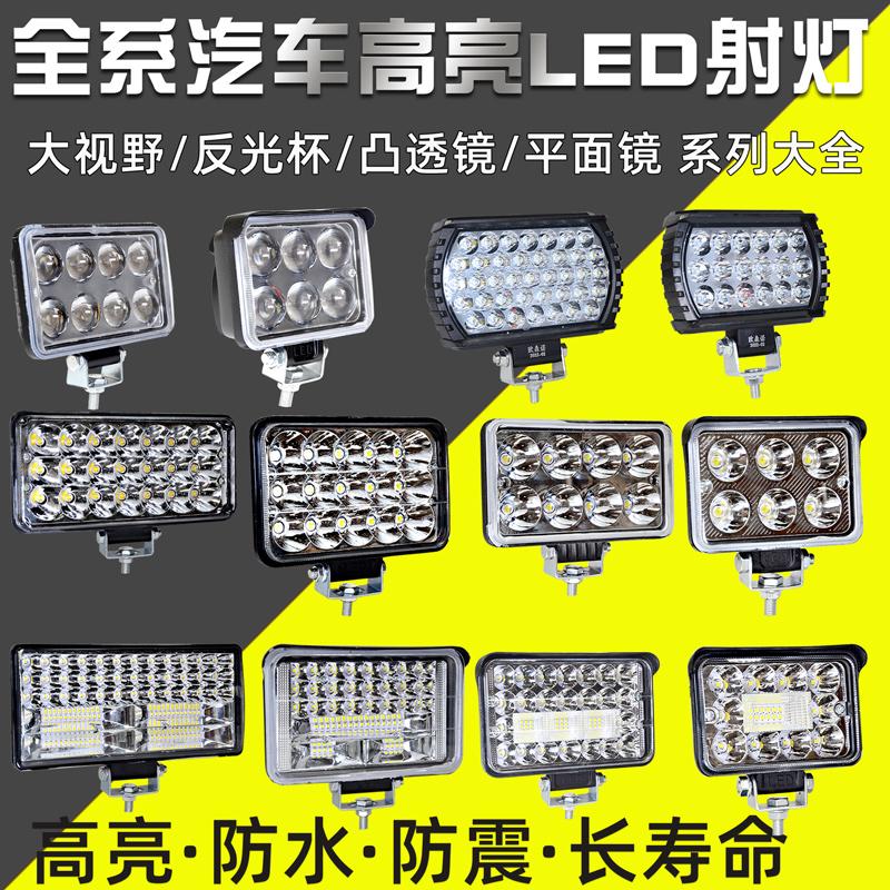 汽车货车led射灯12伏24V倒车边灯工程农用铲叉车越野车前大灯雾灯