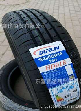 盾轮轮胎165/65R14 79H F0宝骏310大宇NEXIA 江淮iEV6悦悦1656514