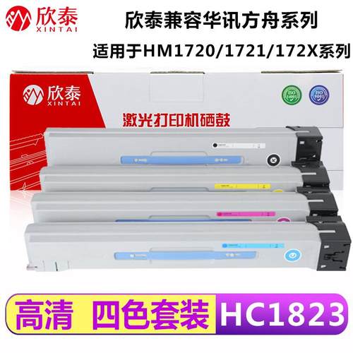 欣泰适用华讯方舟hc1720 1721多功能复合机粉盒1820 1821 182墨盒
