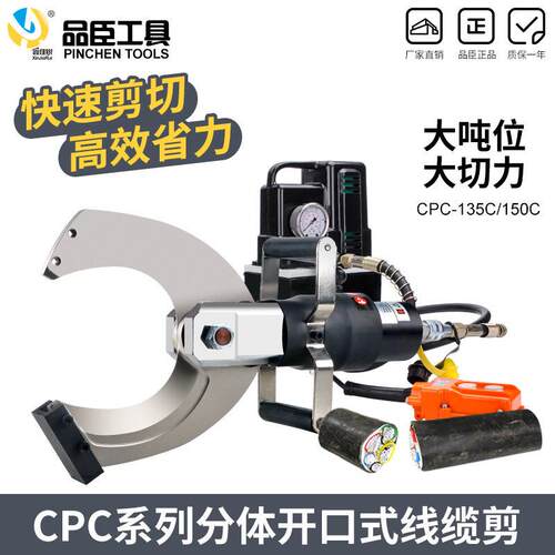 开口式分体液压电缆剪CPC-15/150C快速电缆断线钳切铠装线缆剪刀
