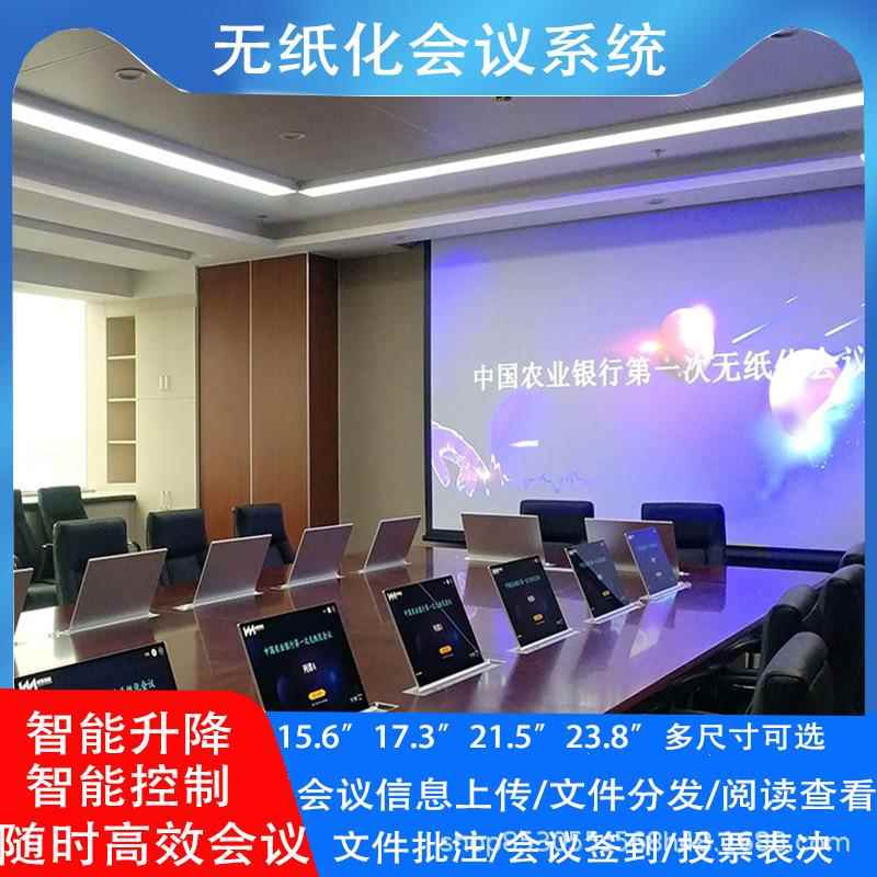智能超薄无纸化会议系统触摸液晶升降屏无纸化视讯办公指挥会议室