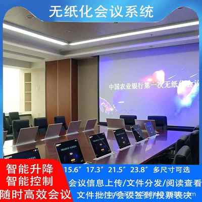 智能超薄无纸化会议系统触摸液晶升降屏无纸化视讯办公指挥会议室