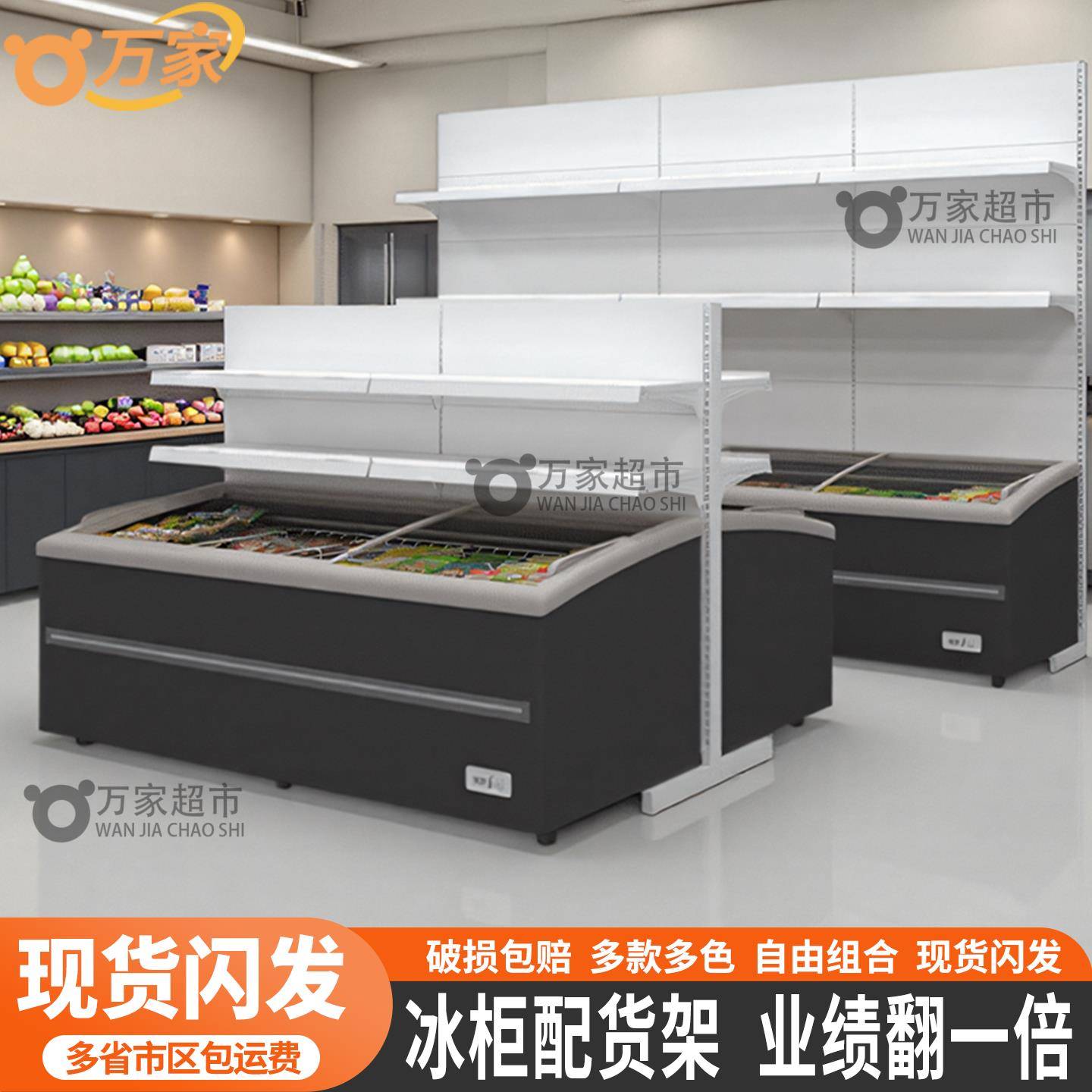 万家冰柜上方置物架超市岛柜中间一层展示架子便利店上面冰箱货架图片