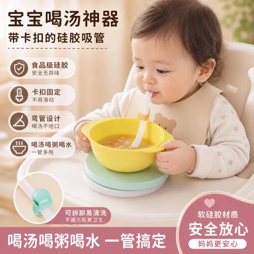 宝宝喝汤吸管神器儿童辅食喝粥吸管碗婴儿专用便携喝水吸管配件