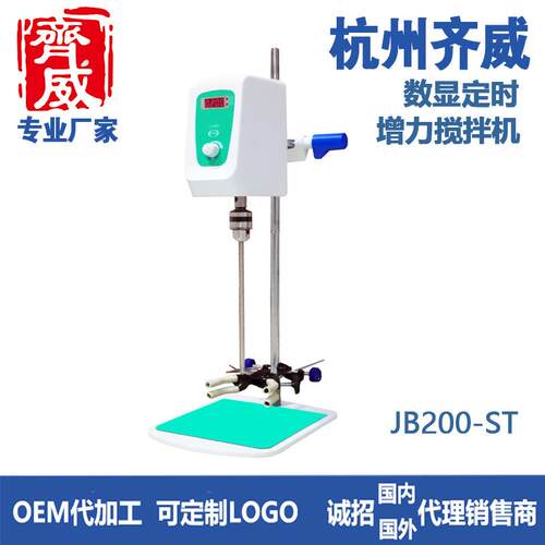 齐威仪器数显增力搅拌机分散乳化机JB200-ST实验室搅拌机