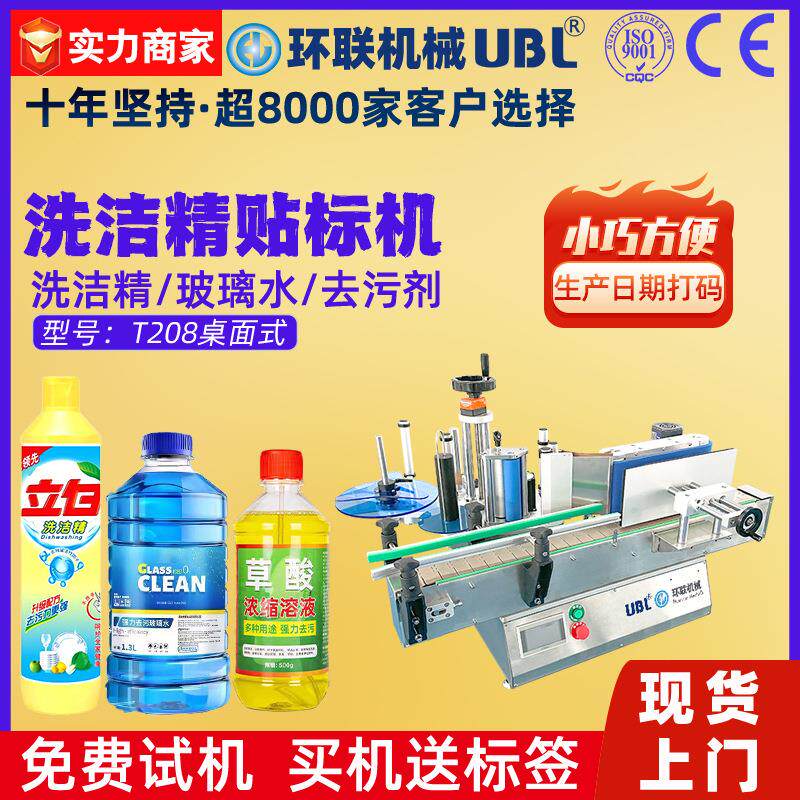玻璃水清洗剂去污剂贴标机 汽车用品罐子瓶子专用全自动贴标签机