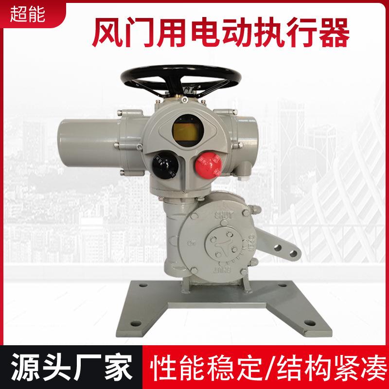 风门用电动执行器000NM角行程智能电动执行器一体化电动执行器