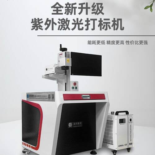 经济型标准紫外激光打标机 UV激光雕刻喷码机