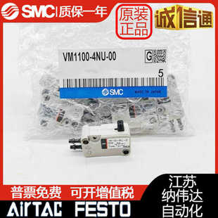 现货 4NU 销售欢迎来购 特价 正品 日本SMC原装 机械阀VM1100