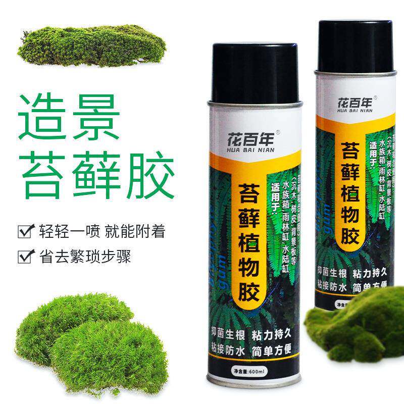 苔藓胶草坪材料微景观水族苔藓粘合水陆缸雨林缸造景粘合苔藓固定