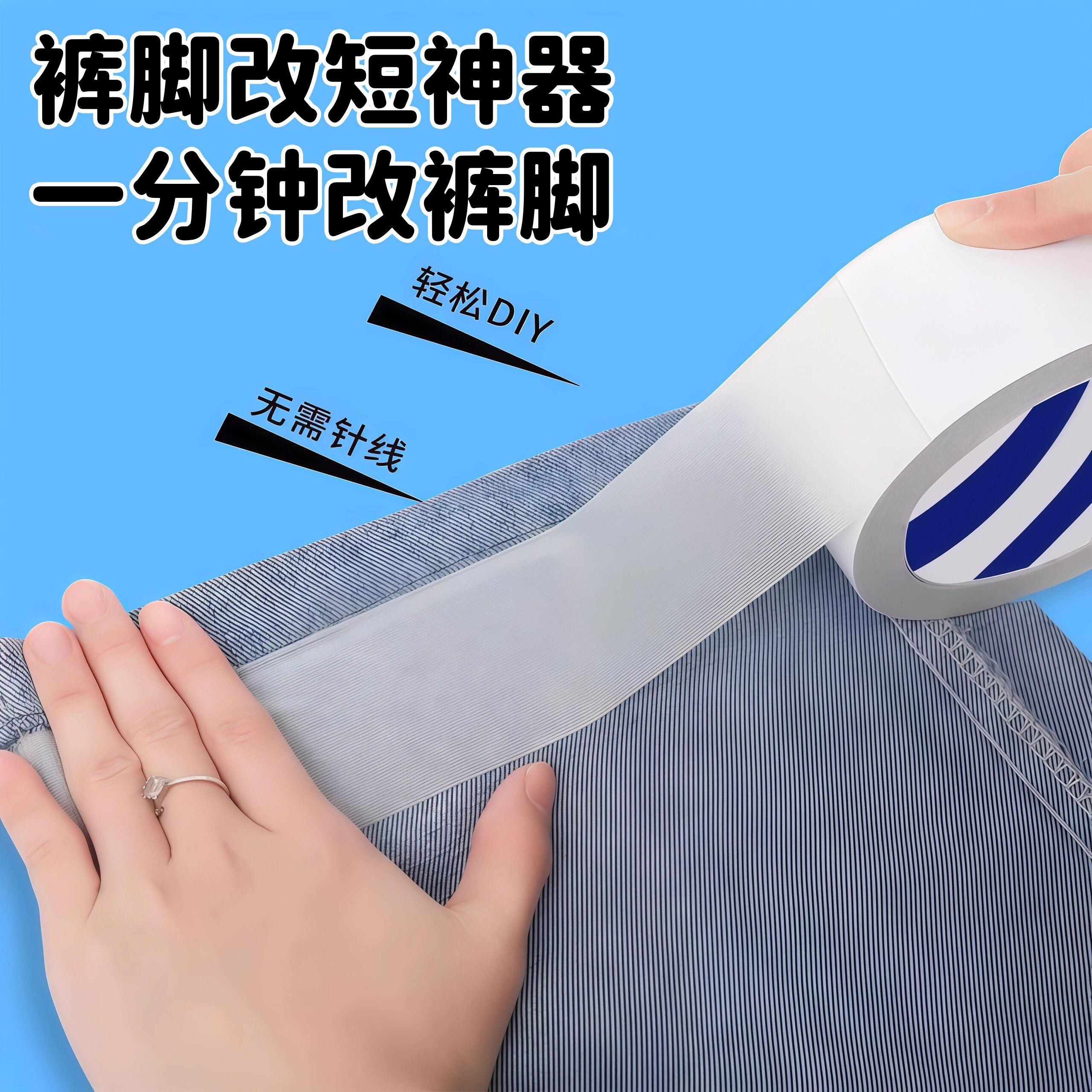 改裤脚神器改短衣服挽边贴补丁裤边隐形裤腿袖口袖子西装西裤免缝