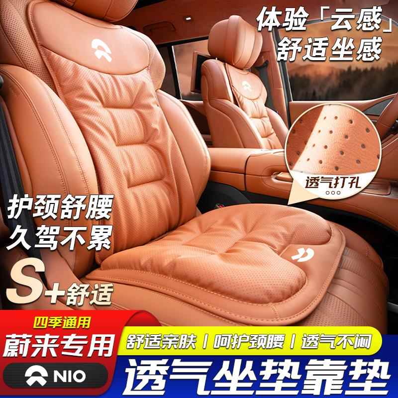 适用于 于蔚来et5t/EC6/ES6/ET7/EC7/ES8座椅套透气靠背坐垫四季