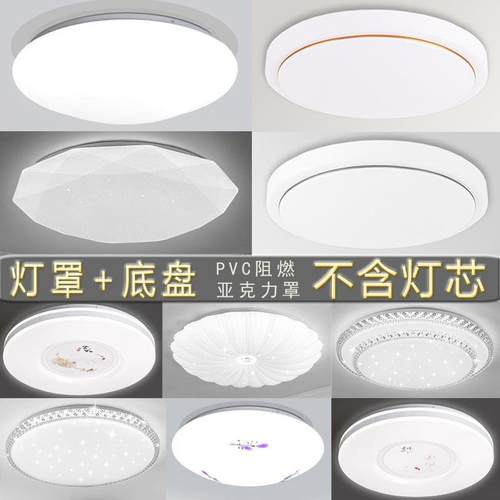 吸顶灯灯罩外壳和底盘圆形亚克力旋口PVC工程全白阻燃LED底座通用