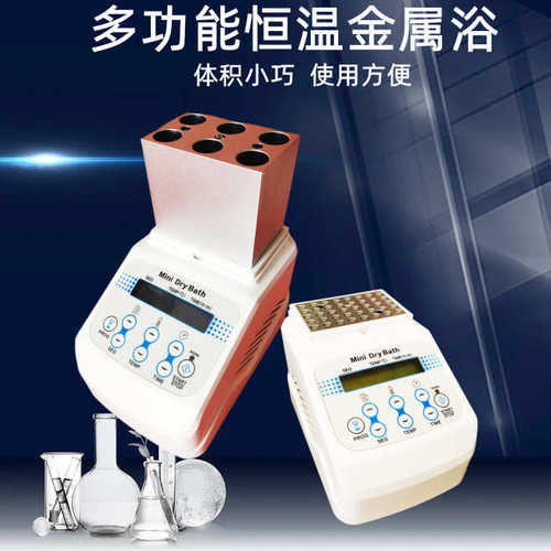 齐威数显恒温金属浴高低温恒温金属浴试管加热器实验室制冷恒温