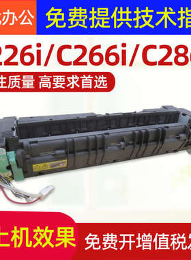 柯美 美能达C226i C266i C286i C7222定影器震旦C229C289定影组件