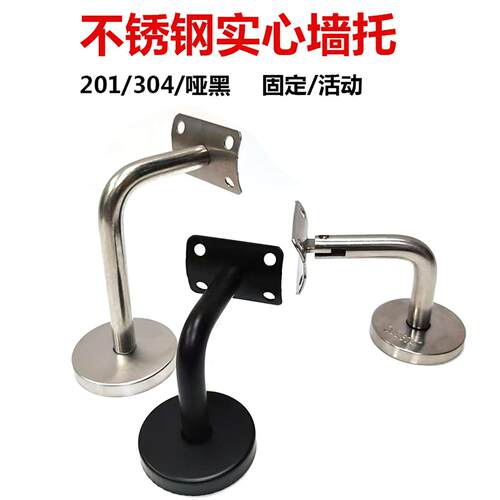 不锈钢实心墙托 托庭院楼梯圆形扶手支撑配件靠墙固定连接件栏杆