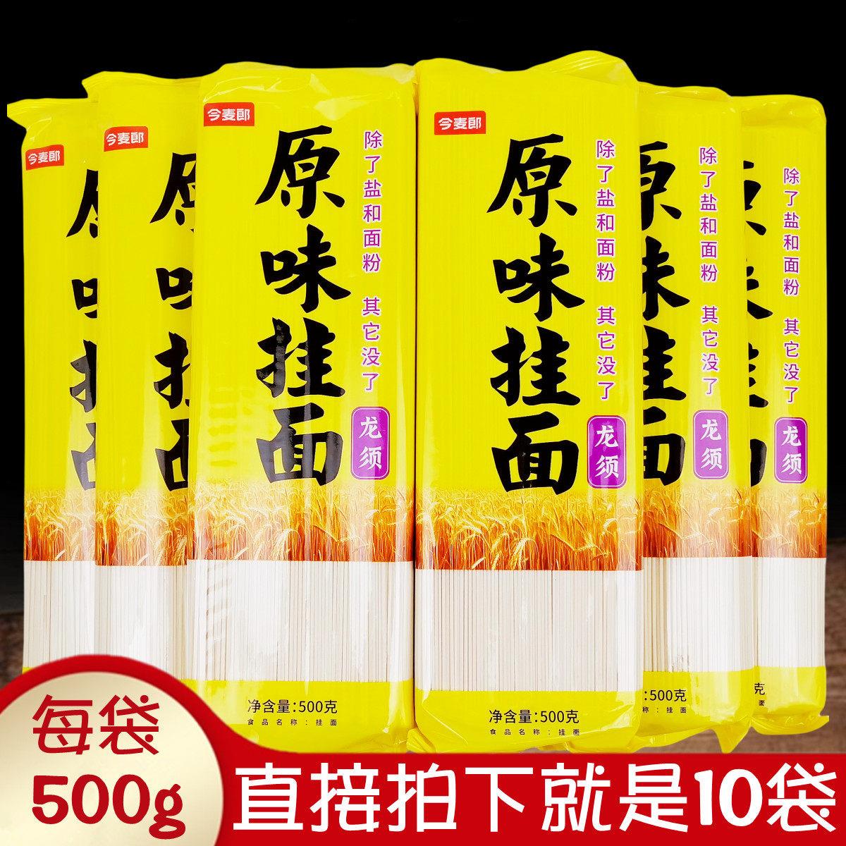 净重10斤正品今麦郎龙须挂面 面500gx10袋 细方面条爽滑劲道实惠