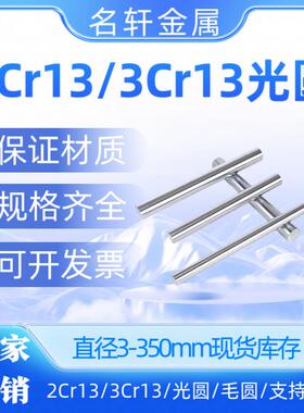 2Cr13不锈铁3Cr13磨光圆 圆棒 圆钢 光圆30cr13 20cr13 sus420J2