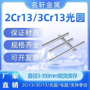 光圆30cr13 2Cr13不锈铁3Cr13磨光圆 圆棒 圆钢 sus420J2 20cr13