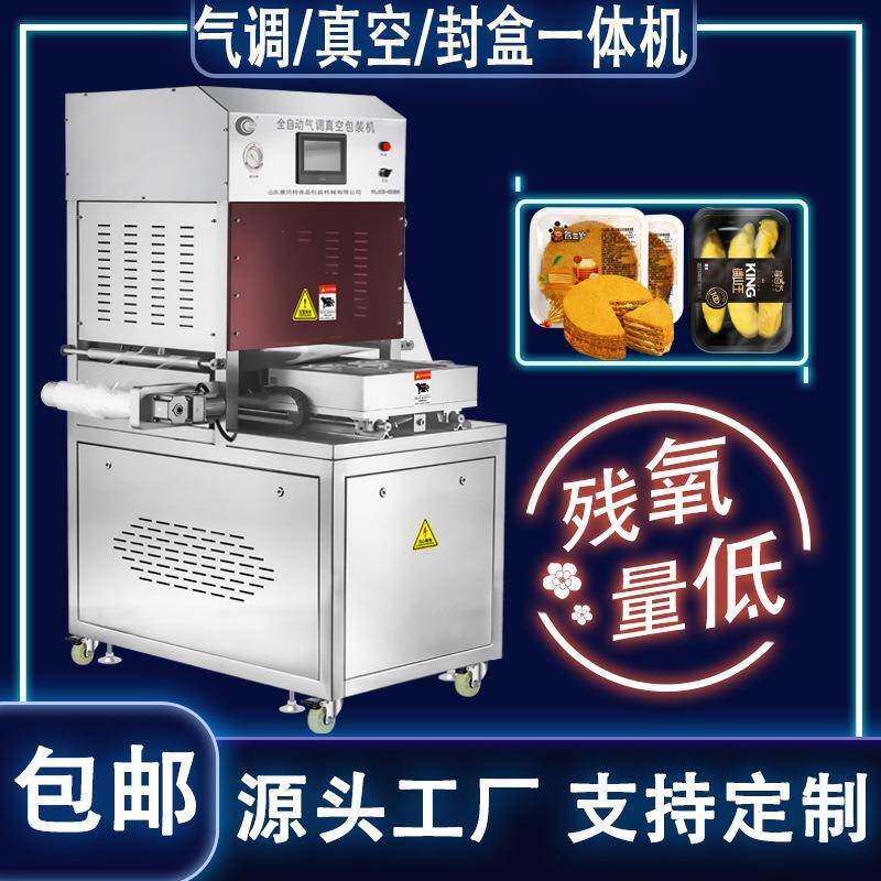 糕点真空气调包装机 周黑鸭多功能商用锁鲜封盒机 加氮气包装设备