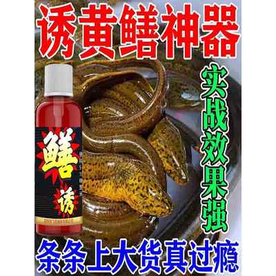 抓捕黄鳝神器专用小药饵料诱食诱饵虾蟹鳝鱼腥臭味饵料高浓诱食剂