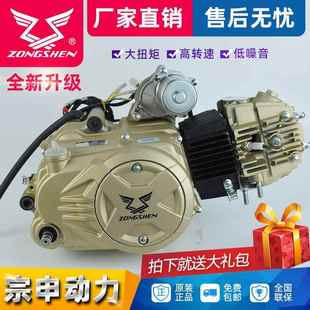 宗申110卧式125 130手动自动离合弯梁摩托车机头三轮车发动机总成