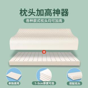 天然乳胶枕头加高垫片通用2cm低枕头增高加厚成人垫子可调整薄枕