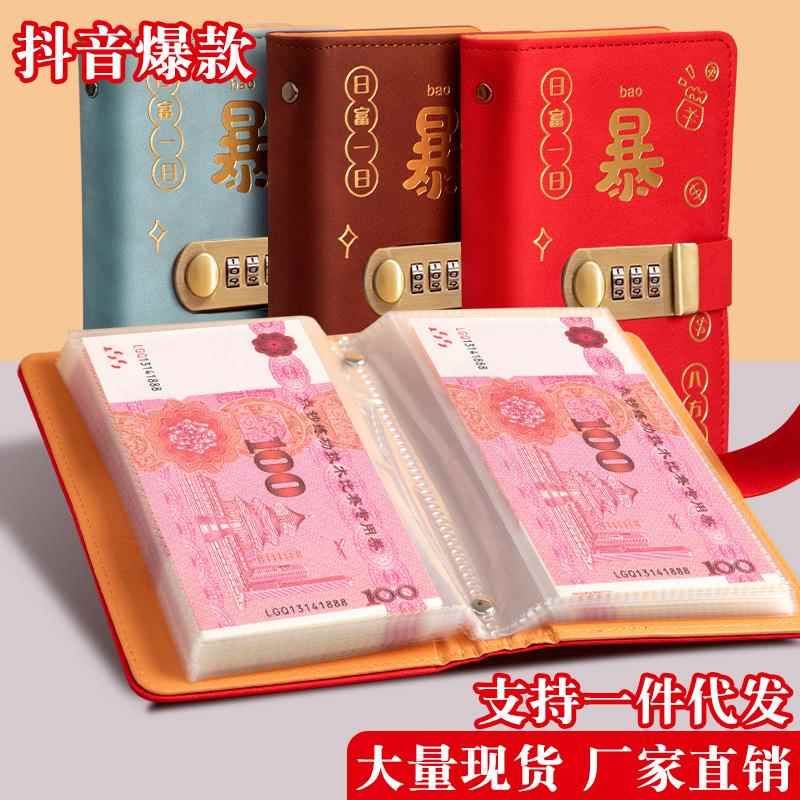 密码锁存钱夹钱册大容量可放现金存钱本暴富理财存钱钱币收藏册