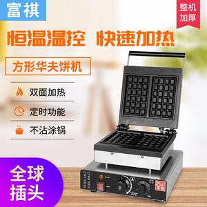 富祺电热华夫饼机全球插头和电压华夫炉多款式电热方形华夫炉