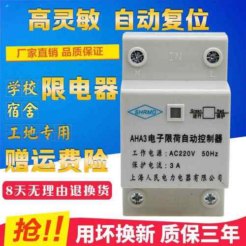 限电器限流器宿舍限流开关电子限荷自动控制器智能保护3A220V单相