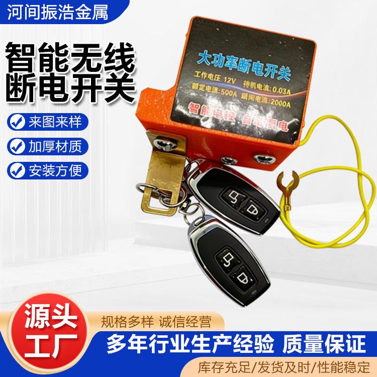 智能无线断电开关汽车电瓶负极断电开关12V24V智能无线断电开关