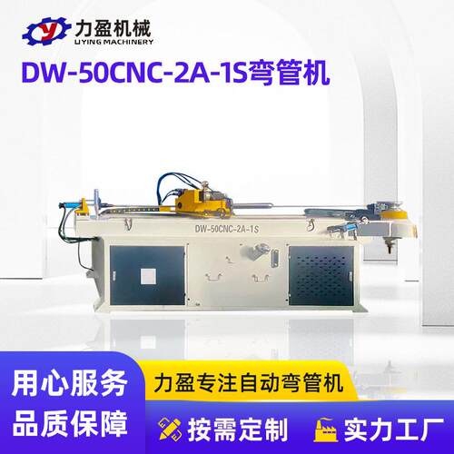 三维自动DW-50CNC-2A-1S弯管机轴伺服数控液压折弯机厂家