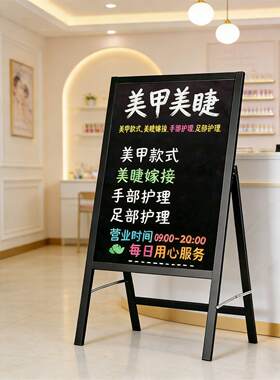 广告牌发光小黑板摆地摊手写菜单板支架式店铺用展示牌路边摊招牌