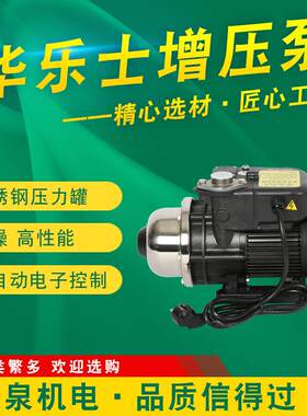 台湾华乐士水泵TQ400全自动增压泵不锈钢稳压泵家用增压泵
