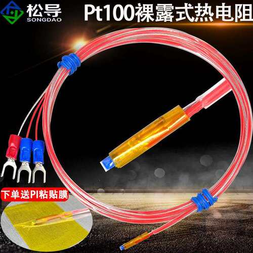 Pt100裸露式铂热电阻温度感测器贴片表面小体积高灵敏快测温监视