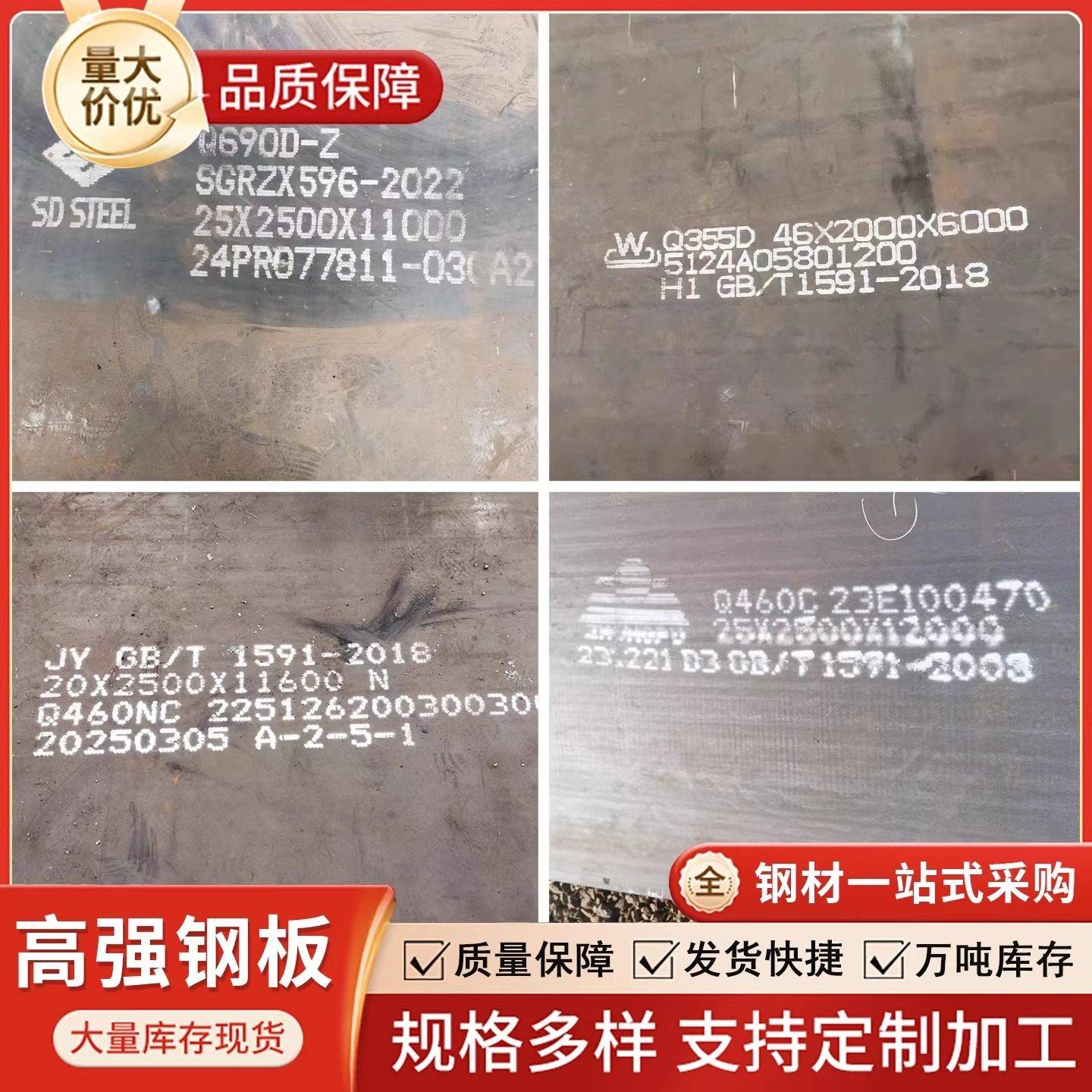现货高强钢板Q355B/Q390D/Q420/Q460C/Q550D/Q690D激光切割可零售