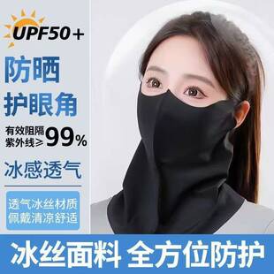 冰丝薄款 防晒口罩全脸防紫外线女夏季 开车护颈面纱 2026新款 UPF50