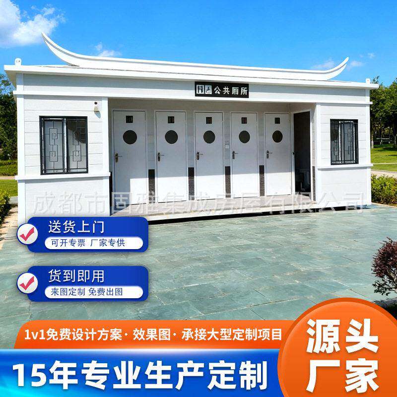 四川公园厕所节水环保卫生间景区街道网红公厕生产厂家移动厕所