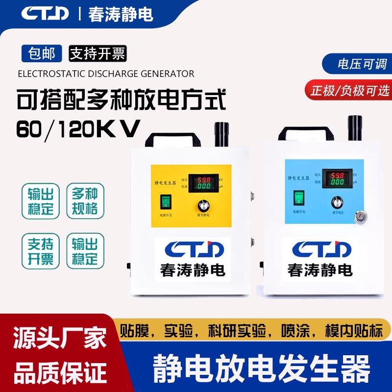 静电产生器高压120KV60KV喷漆贴膜实验驻极咽拭子静电植绒分选