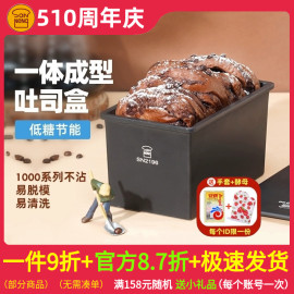 三能450g黑色低糖吐司盒250克400g1200g面包土司水立方不沾粘模具