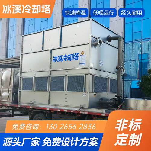 大型工业闭式冷却塔中频炉80吨水塔注塑机空压机循环水100T散热器