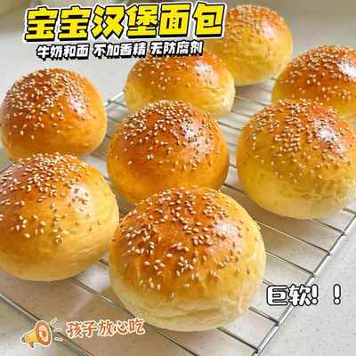 儿童汉堡胚无添加小号迷你汉堡胚0添加剂儿童黄油汉堡胚独立包装