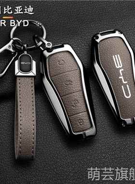 适用于比亚迪宋plus钥匙套汉dmi秦元plus保护套驱逐舰05宋pro海豹