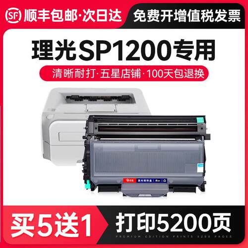 才进适用理光SP1200粉盒SP1200S硒鼓SP1200SU打印机墨粉S