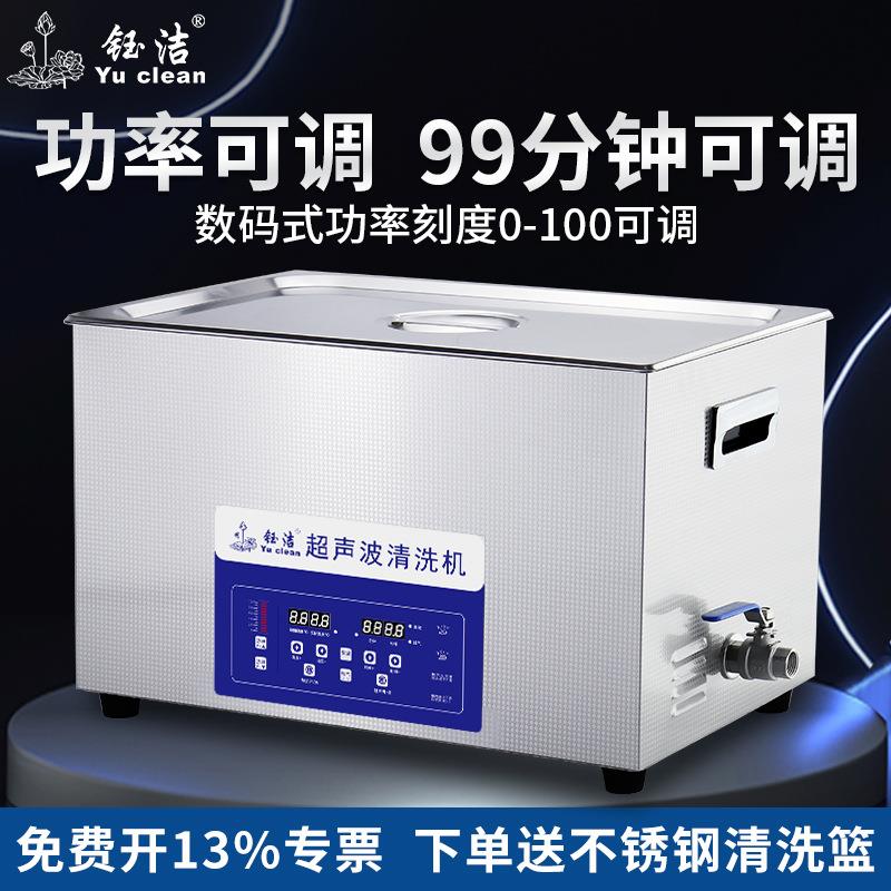 钰洁台式超声波清洗机AK-100ST功率可调零件线路板钰洁超音波清洗