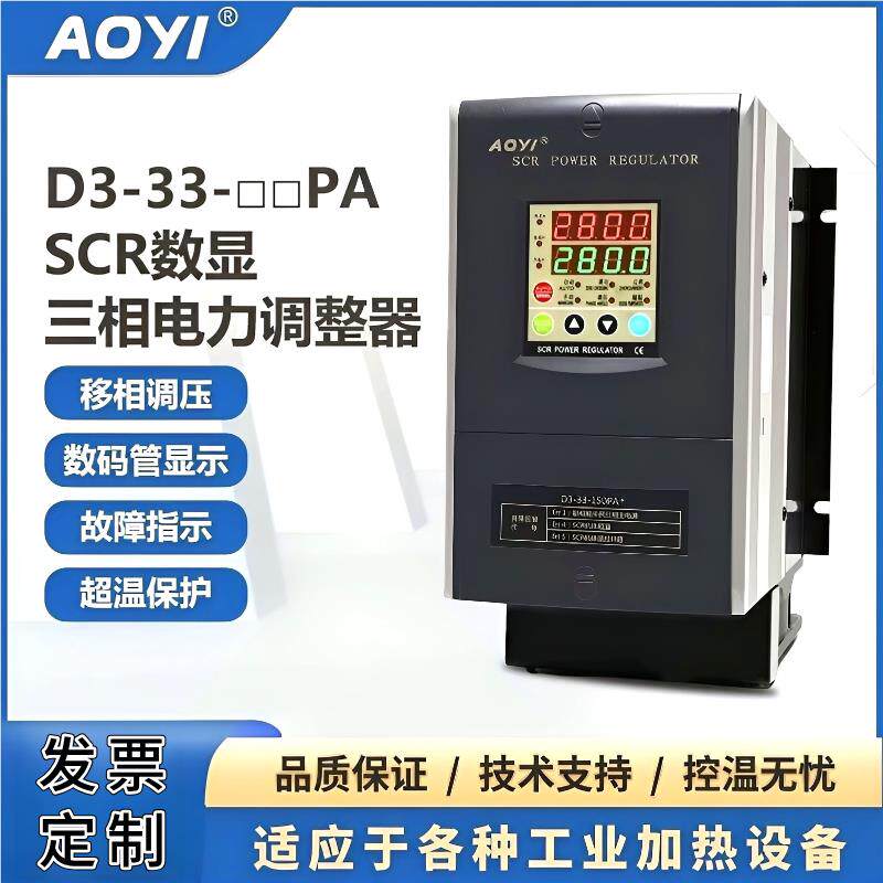 原装奥仪SCR数显三相电力调整器D3系列半导体控制整流器调压调功
