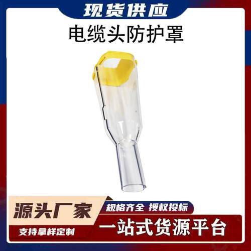 10kv高压电缆头绝缘防护罩透明可拆卸防水防尘电线接头电力保护罩